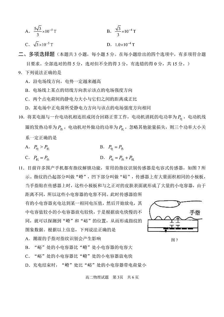 2022重庆市部分区高二上学期期末联考物理试题PDF版含答案03