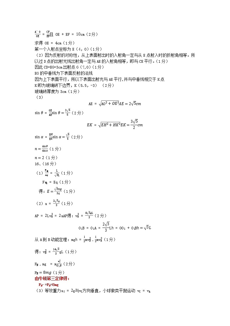 2023武汉部分重点中学高二上学期期中联考试题物理含答案02