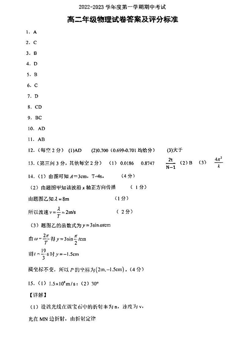 2023武汉八校高二上学期期中联考试题物理含答案01