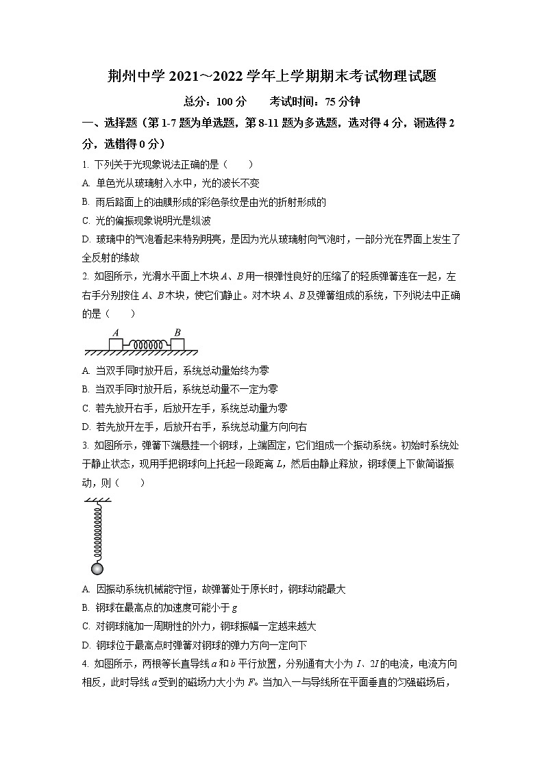 2022荆州荆州中学高二上学期期末物理试题含答案01