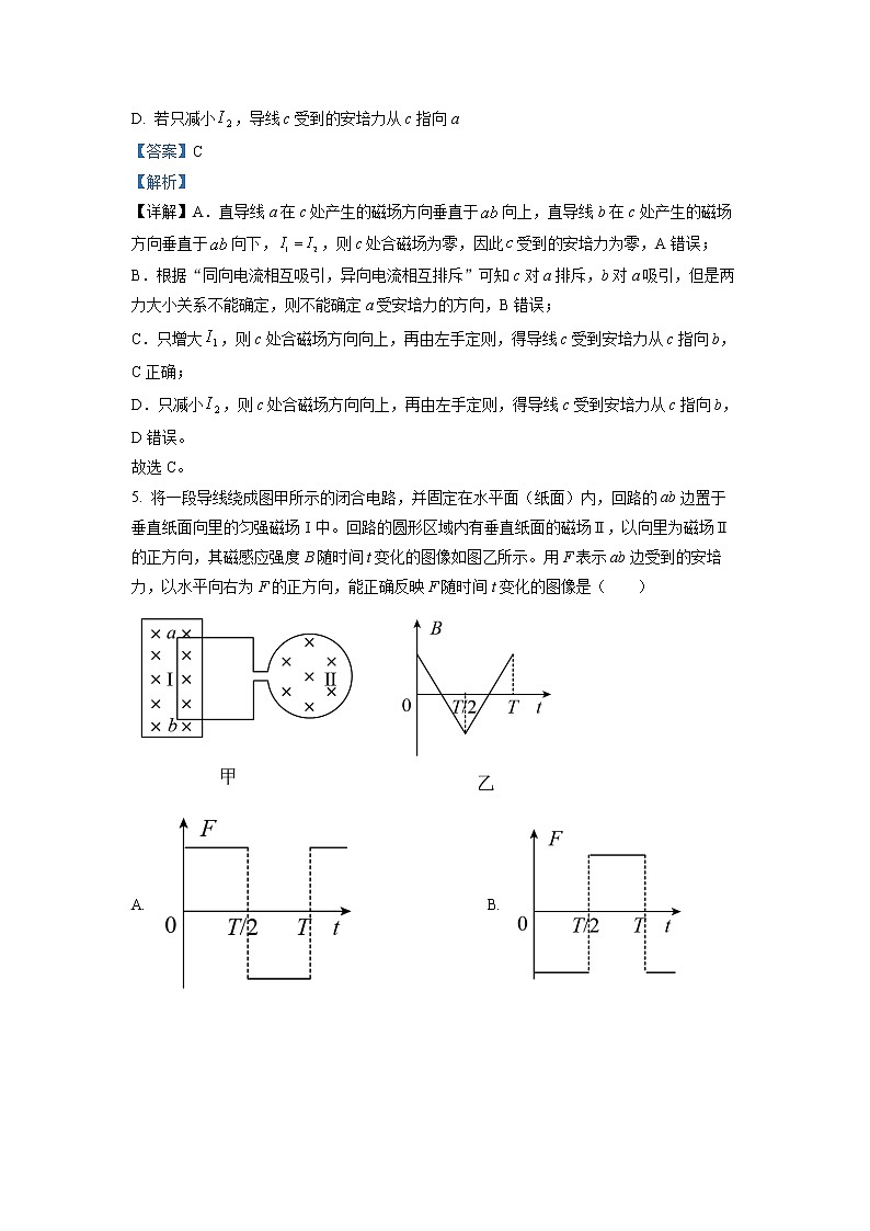 湖北省2021-2022学年高二（上）期末调研考试物理试题（详解版）第3页