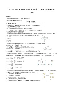 2022-2023学年河南省驻马店开发区高二上学期11月期中考试 物理 Word版