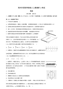 2023届河南省郑州外国语学校高三12月调研考试物理试卷 word版