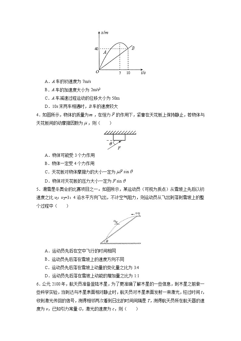 山东省2020届高三高考物理压轴卷试题（解析版）02