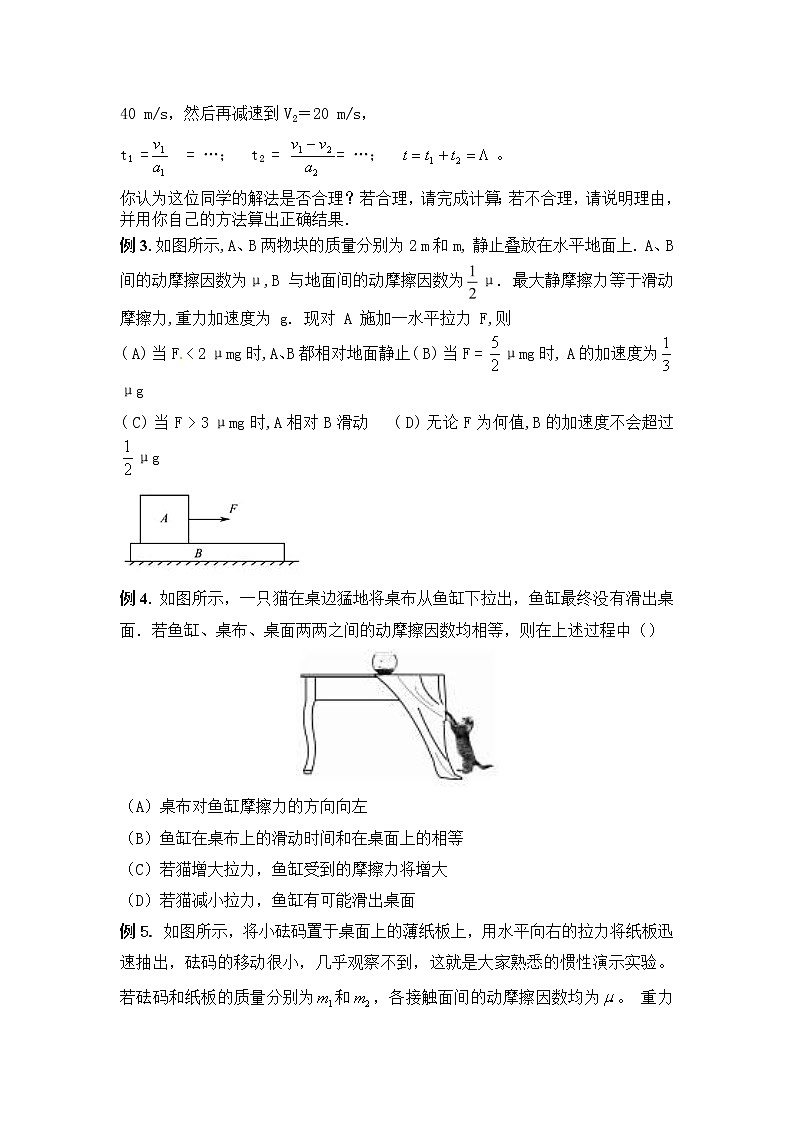 高考物理二轮复习解题方法第01讲 分析法和综合法 （原卷版）第2页