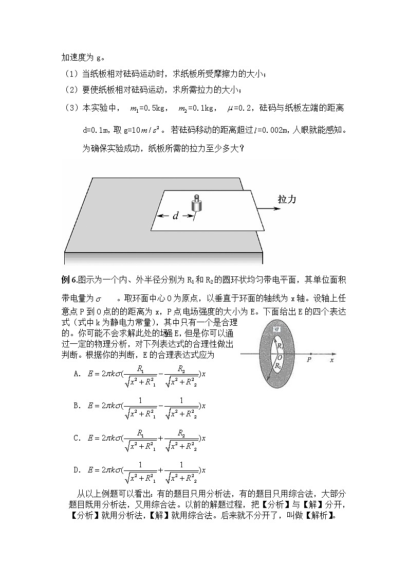 高考物理二轮复习解题方法第01讲 分析法和综合法 （原卷版）第3页