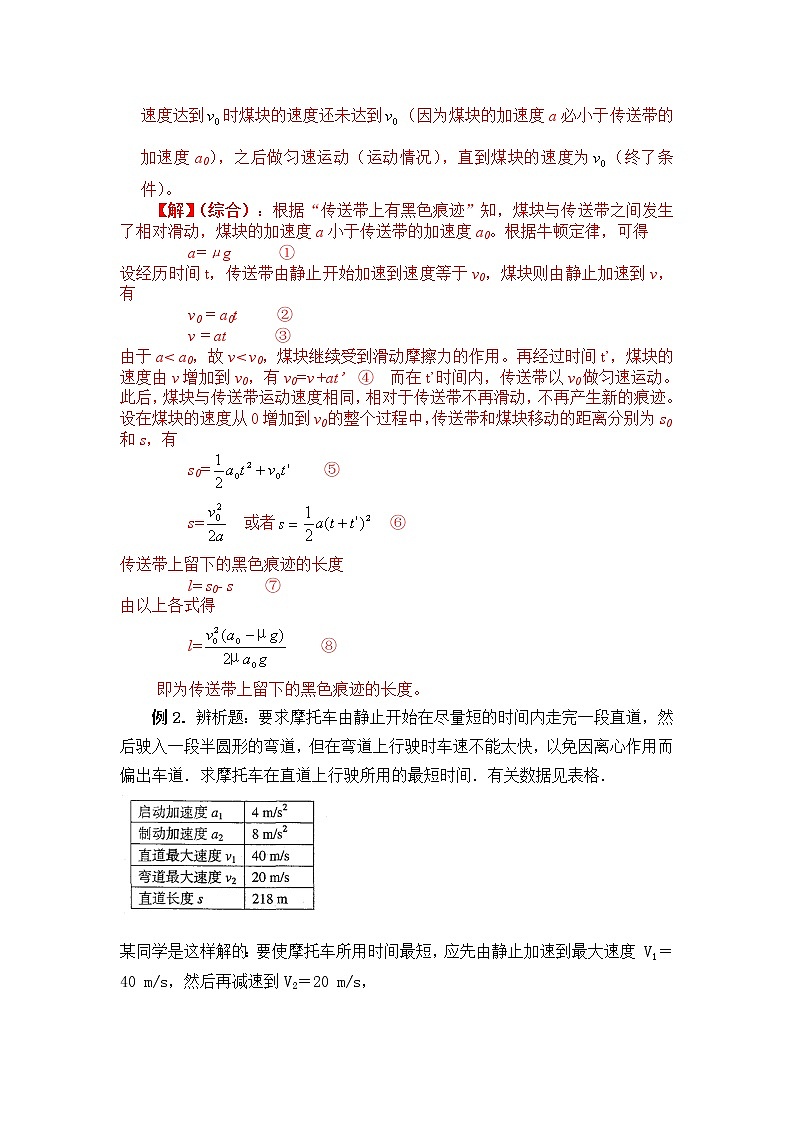 高考物理二轮复习解题方法第01讲 分析法和综合法（解析版）第2页