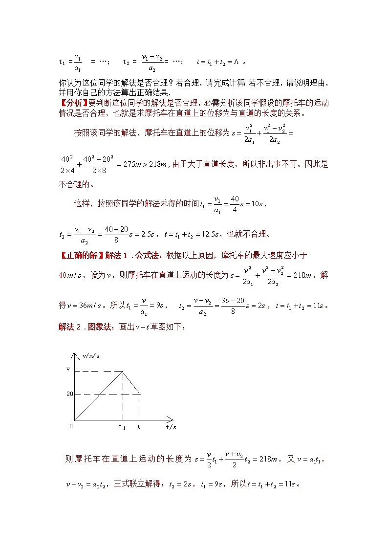 高考物理二轮复习解题方法第01讲 分析法和综合法（解析版）第3页