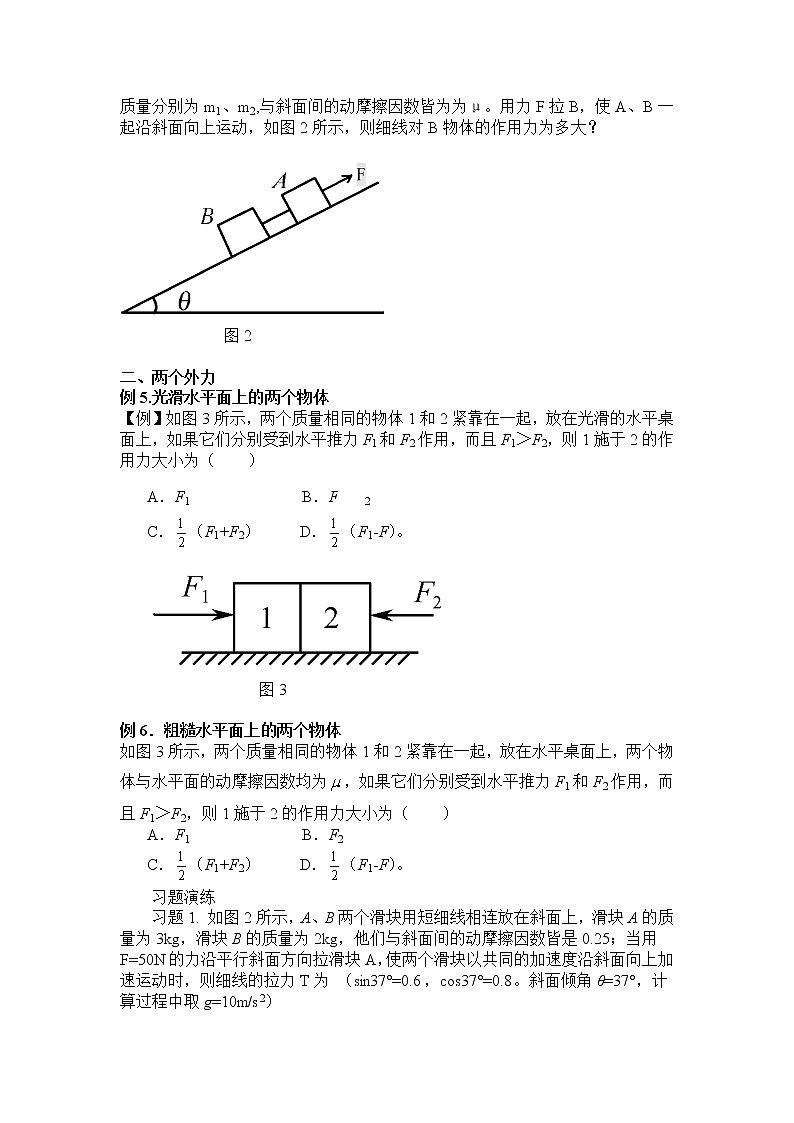 高考物理二轮复习解题方法第02讲 隔离法和整体法（2份打包，解析版+原卷版，可预览）02
