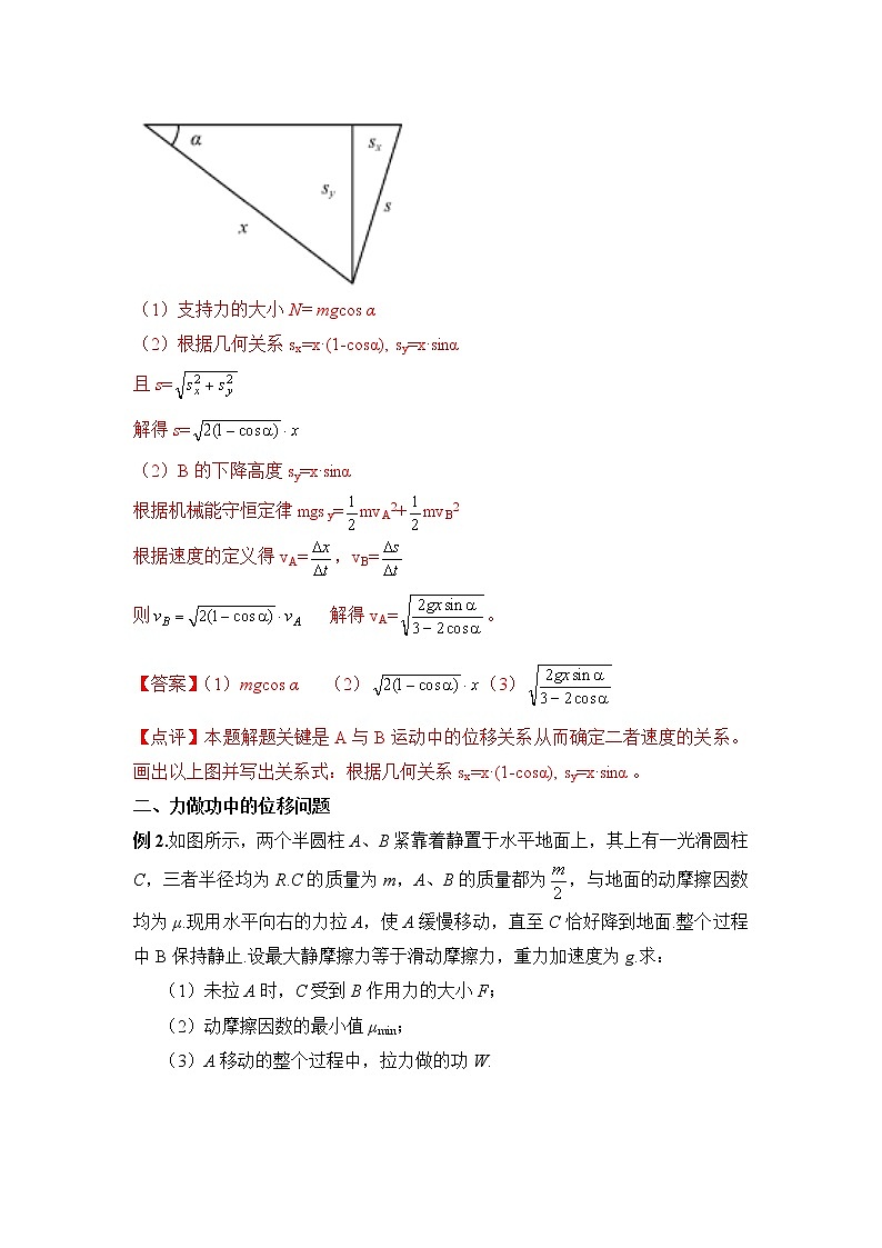 高考物理二轮复习解题方法第05讲 几何法（2份打包，解析版+原卷版，可预览）02