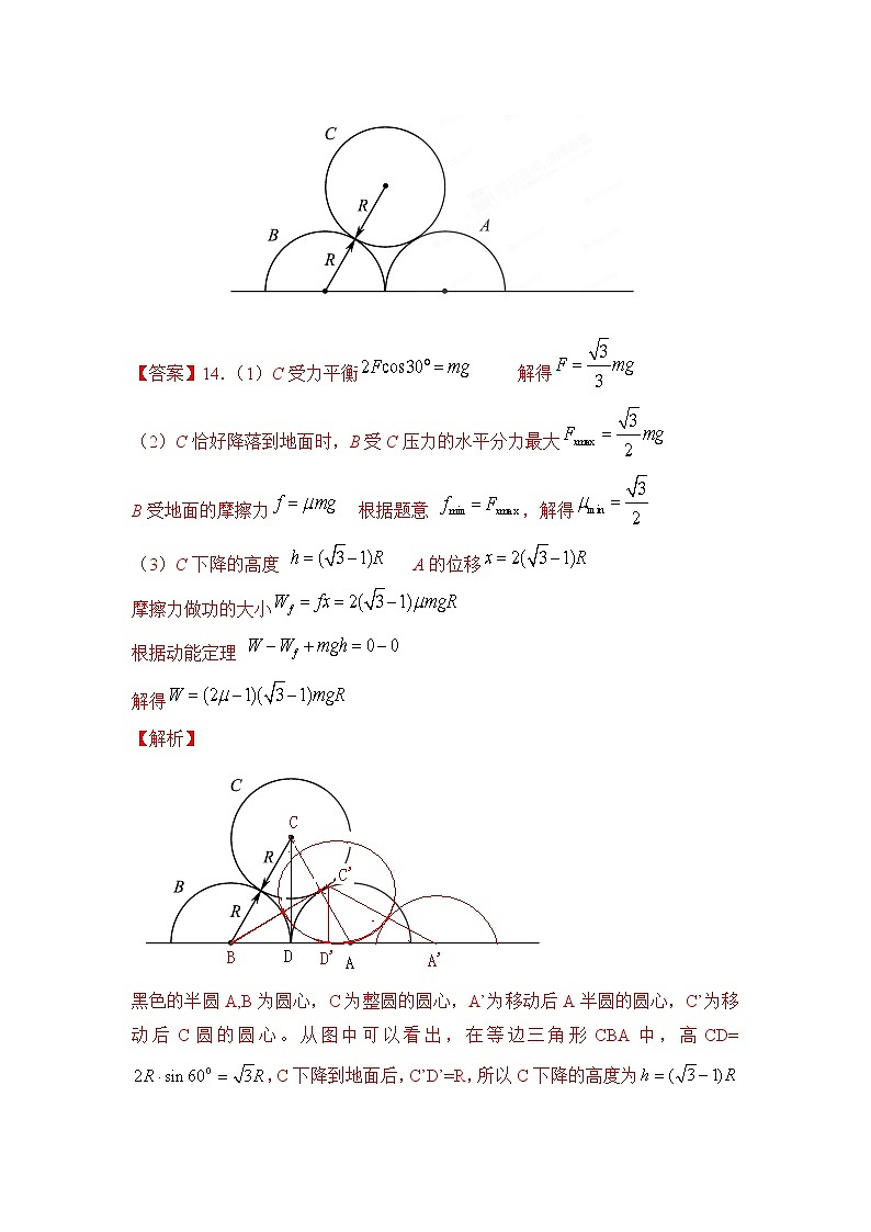 高考物理二轮复习解题方法第05讲 几何法（2份打包，解析版+原卷版，可预览）03