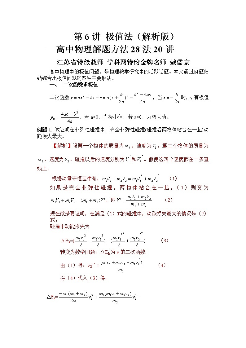 高考物理二轮复习解题方法第06讲 极值法（2份打包，解析版+原卷版，可预览）01