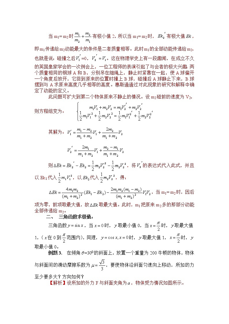 高考物理二轮复习解题方法第06讲 极值法（2份打包，解析版+原卷版，可预览）03