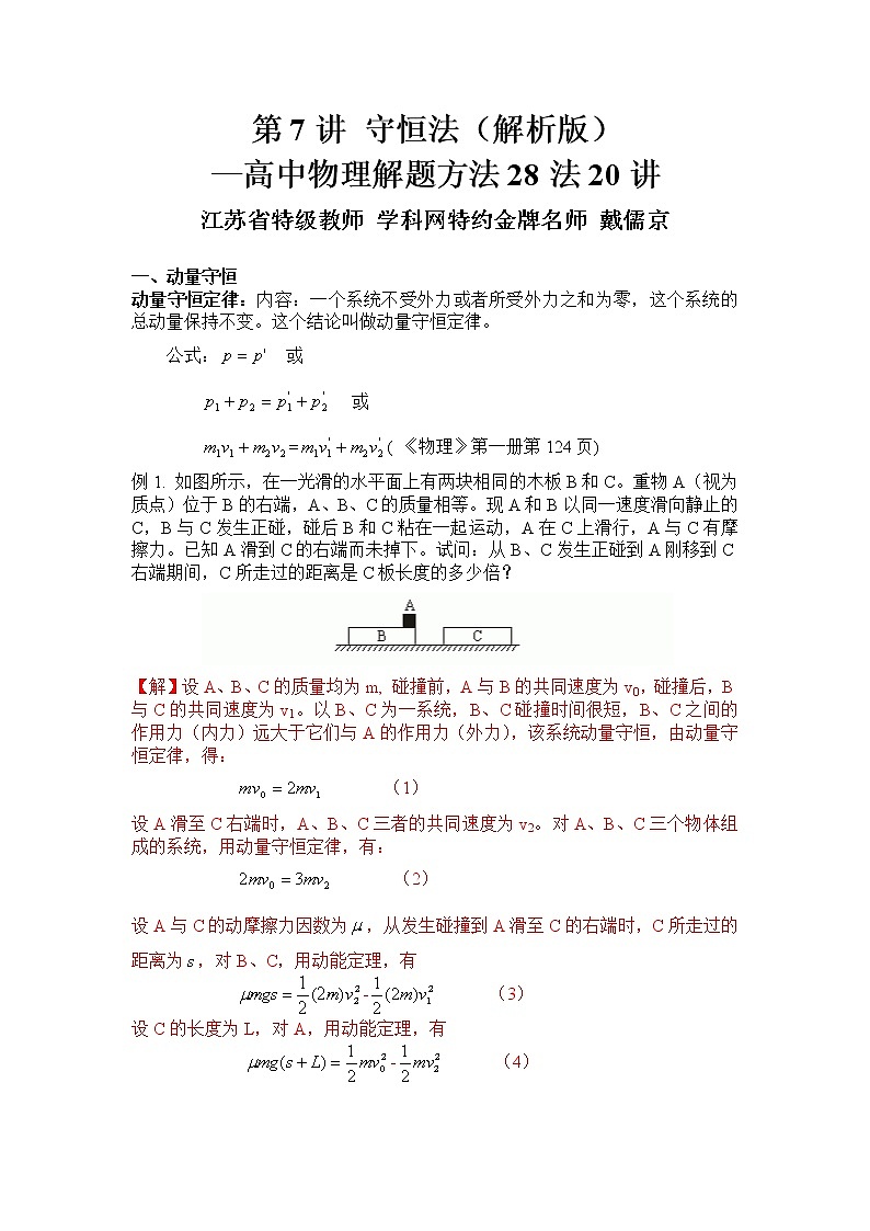 高考物理二轮复习解题方法第07讲 守恒法（解析版）第1页