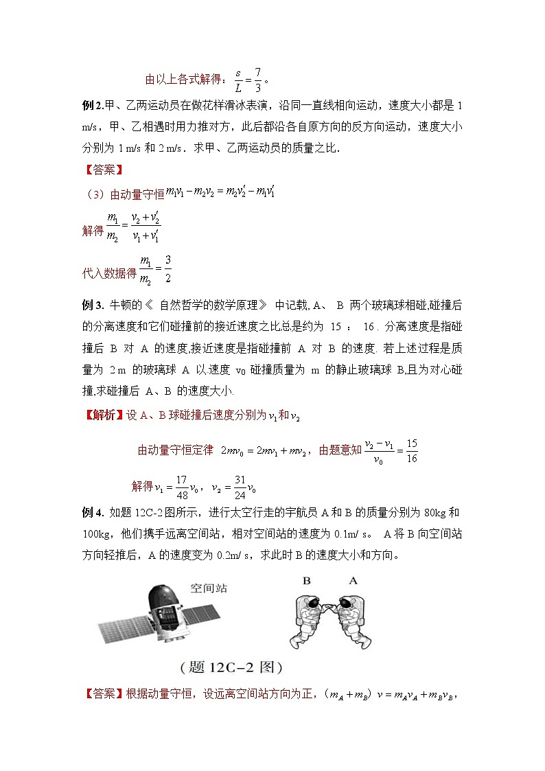 高考物理二轮复习解题方法第07讲 守恒法（解析版）第2页