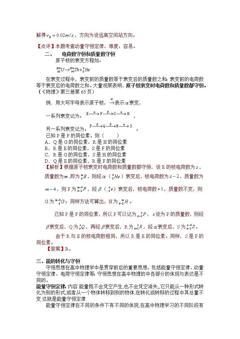 高考物理二轮复习解题方法第07讲 守恒法（解析版）第3页