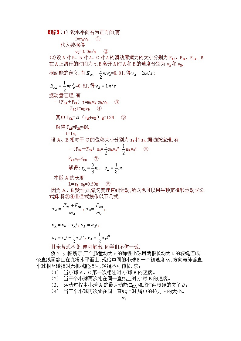 高考物理二轮复习解题方法第08讲 物理情景分析法（解析版）第2页