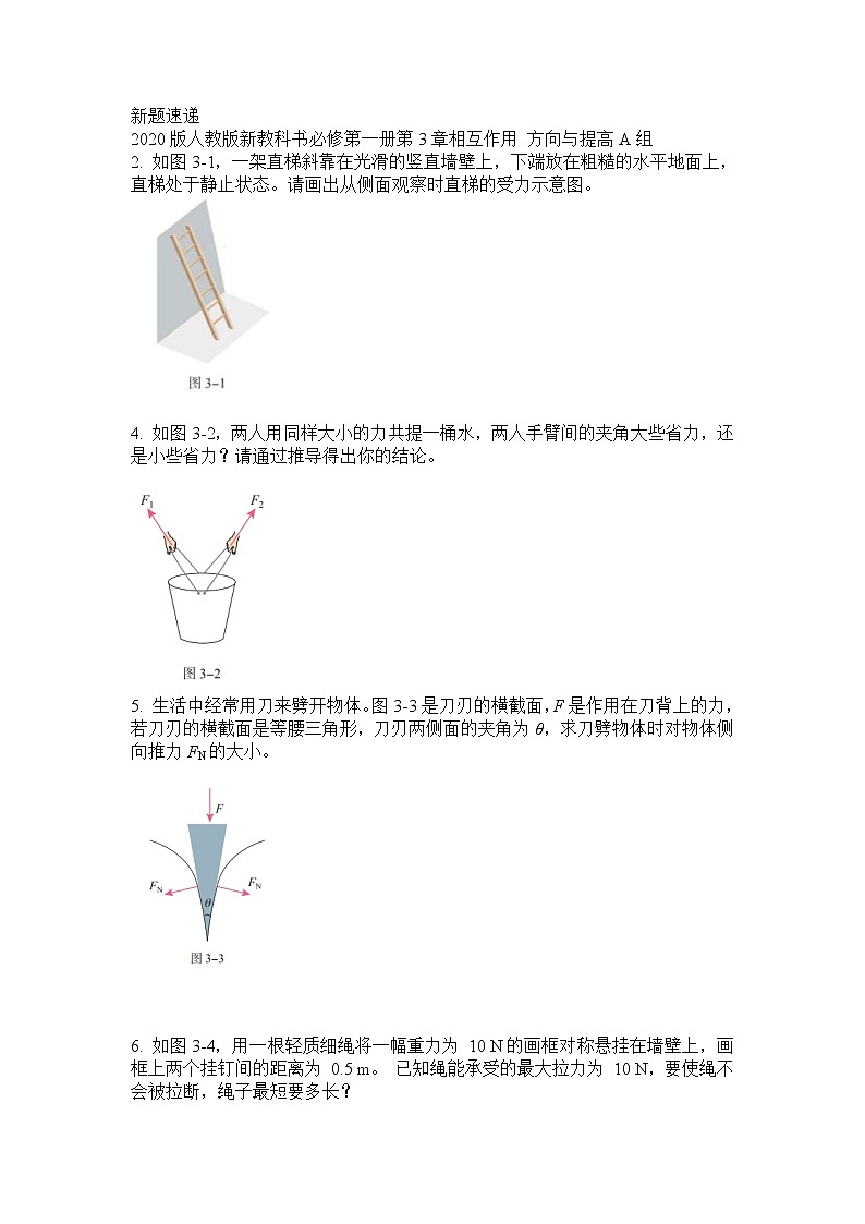 高考物理二轮复习解题方法第9讲 平行四边形法则，多边形法则 正交分解法（原卷版）第2页