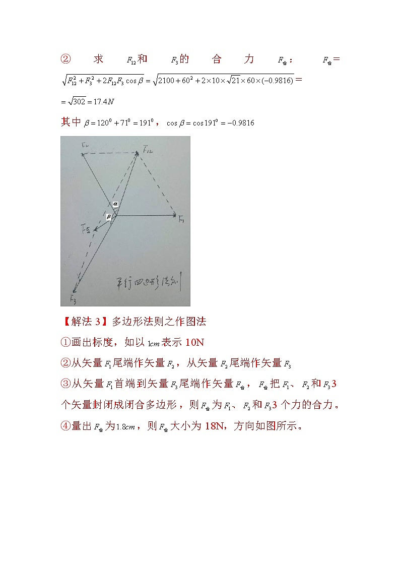 高考物理二轮复习解题方法第9讲 平行四边形法则，多边形法则 正交分解法（解析版）第3页