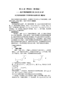 高考物理二轮复习解题方法第11讲 辨析法（2份打包，解析版+原卷版，可预览）