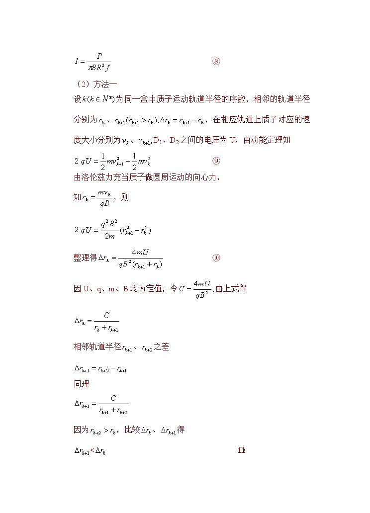 高考物理二轮复习解题方法第12讲 归纳法（解析版）第3页