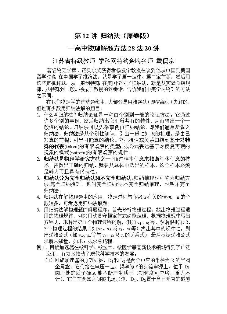 高考物理二轮复习解题方法第12讲 归纳法（原卷版）第1页