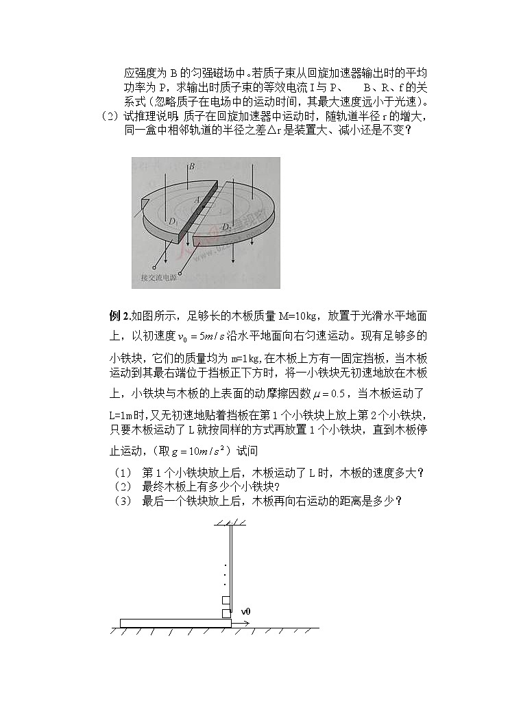高考物理二轮复习解题方法第12讲 归纳法（原卷版）第2页