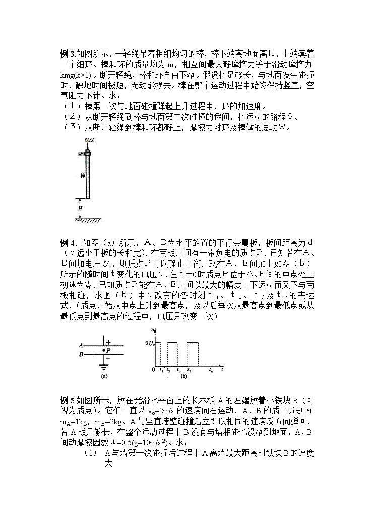高考物理二轮复习解题方法第12讲 归纳法（原卷版）第3页