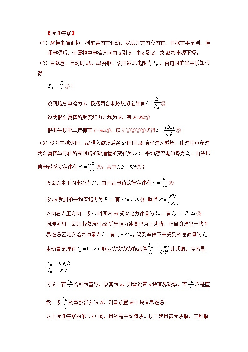 高考物理二轮复习解题方法第13讲 微元法（解析版）第3页