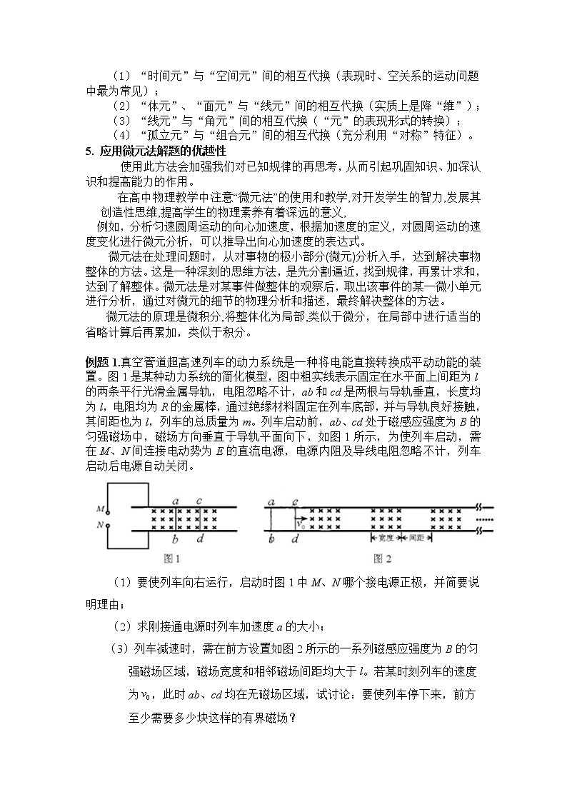 高考物理二轮复习解题方法第13讲 微元法（原卷版）第2页