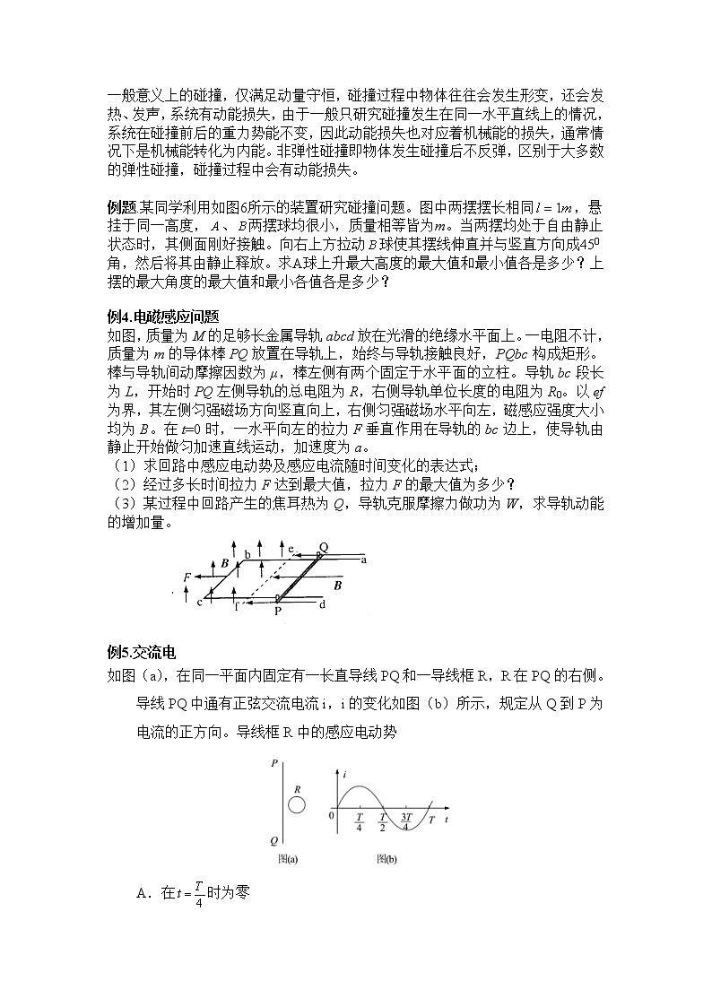 高考物理二轮复习解题方法第14讲 导数法（原卷版）第2页