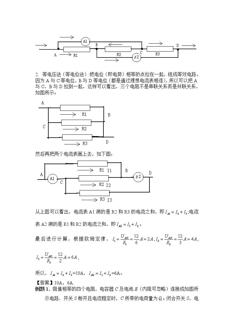 高考物理二轮复习解题方法第16讲 电路等效法，分电流法，等电压法（原卷版）第2页