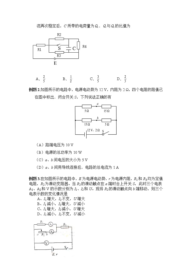 高考物理二轮复习解题方法第16讲 电路等效法，分电流法，等电压法（原卷版）第3页
