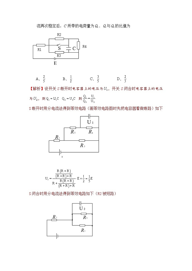 高考物理二轮复习解题方法第16讲 电路等效法，分电流法，等电压法（解析版）第3页