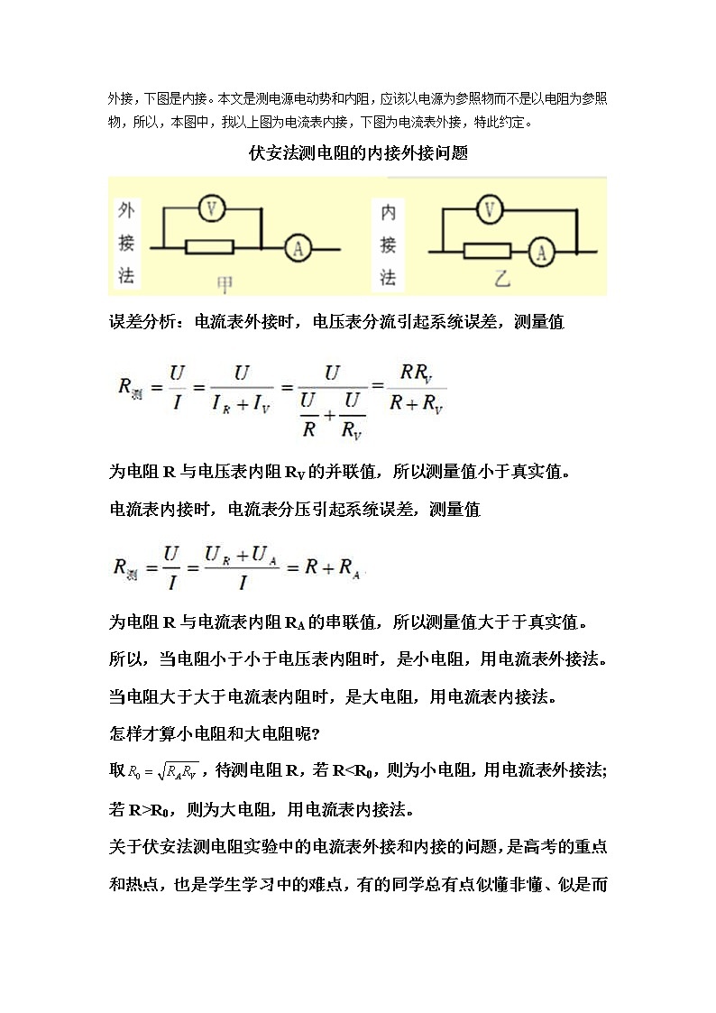 高考物理二轮复习解题方法第17讲 伏安法 伏阻法 安阻法（2份打包，解析版+原卷版，可预览）02