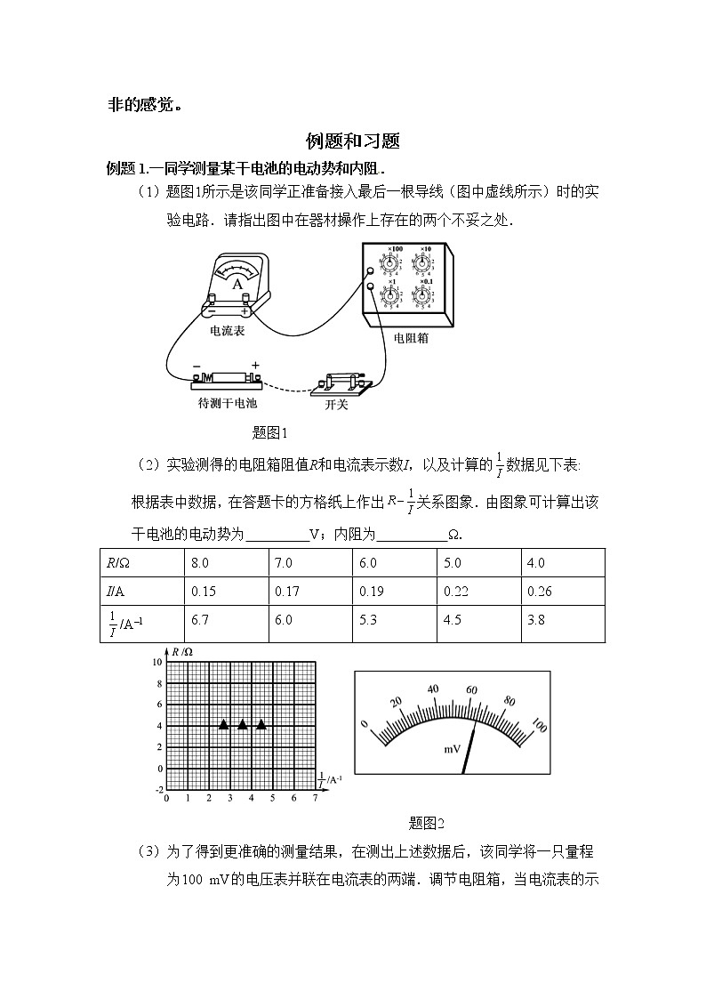 高考物理二轮复习解题方法第17讲 伏安法 伏阻法 安阻法（2份打包，解析版+原卷版，可预览）03