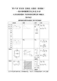 高考物理二轮复习解题方法第17讲 伏安法 伏阻法 安阻法（2份打包，解析版+原卷版，可预览）