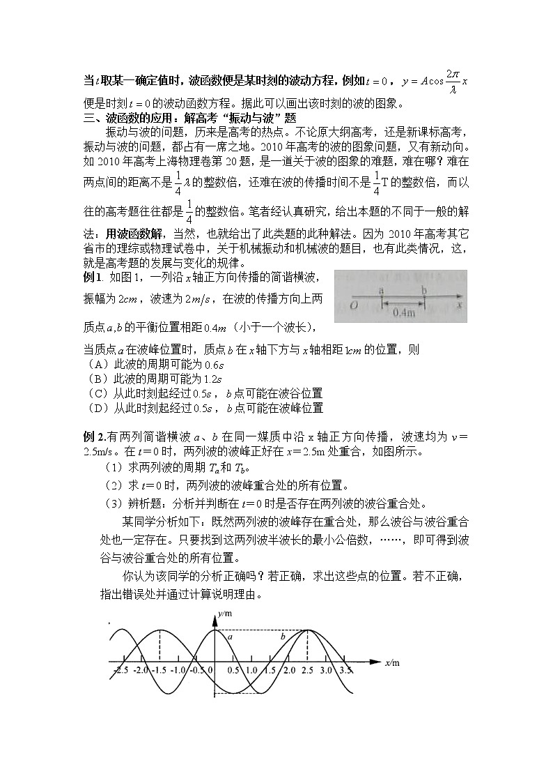 高考物理二轮复习解题方法第18讲 波函数法（原卷版）第2页