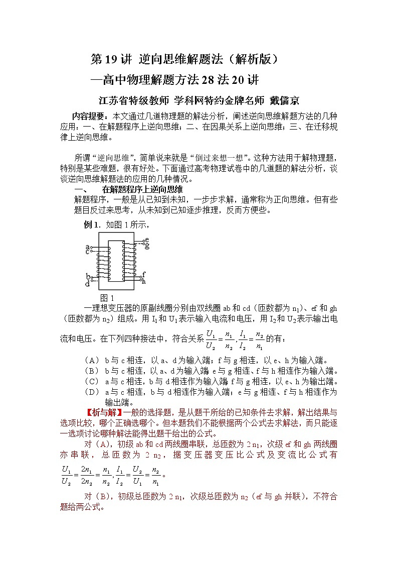 高考物理二轮复习解题方法第19讲 逆向思维法（2份打包，解析版+原卷版，可预览）01