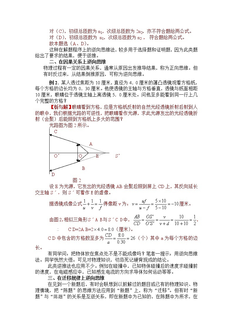 高考物理二轮复习解题方法第19讲 逆向思维法（2份打包，解析版+原卷版，可预览）02