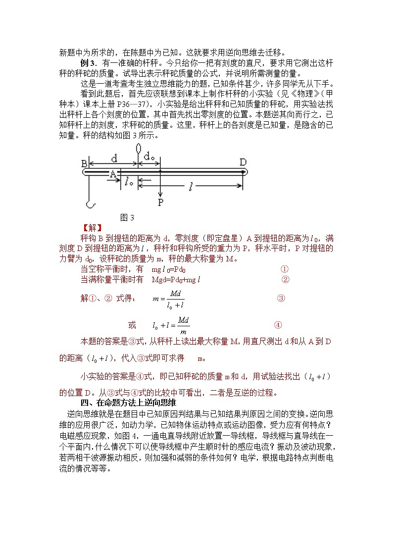 高考物理二轮复习解题方法第19讲 逆向思维法（2份打包，解析版+原卷版，可预览）03