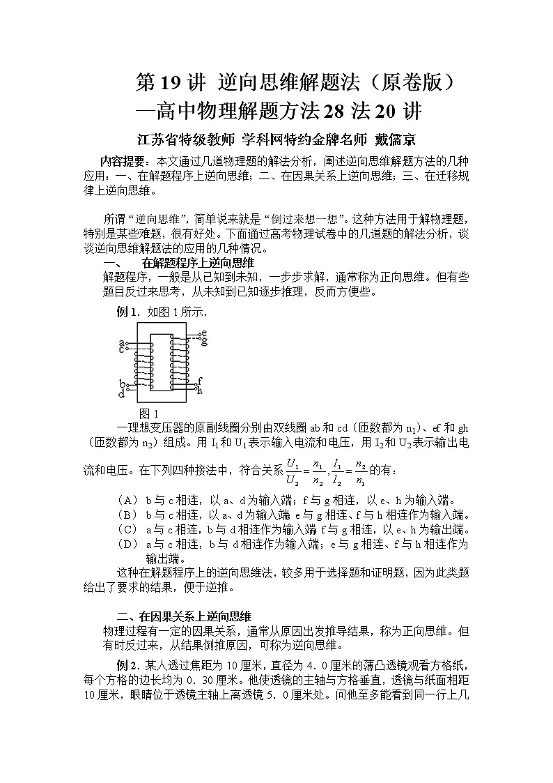 高考物理二轮复习解题方法第19讲 逆向思维法（2份打包，解析版+原卷版，可预览）01