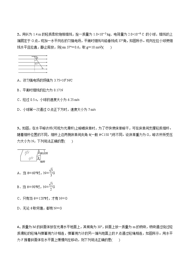 高考物理二轮复习考点练习专题（01）力与物体的平衡(2份打包，解析版+原卷版，可预览)02