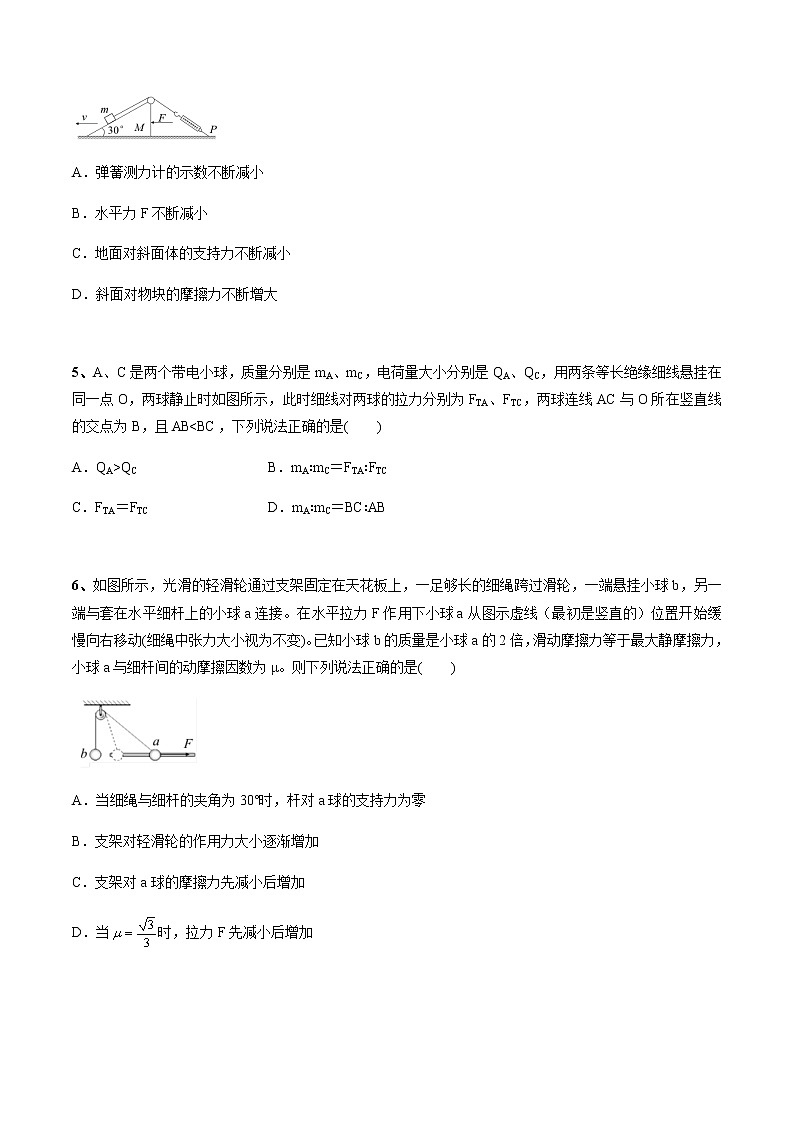 高考物理二轮复习考点练习专题（01）力与物体的平衡(2份打包，解析版+原卷版，可预览)03