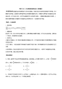 高考物理二轮复习考点练习专题（02）力与物体的直线运动(2份打包，解析版+原卷版，可预览)