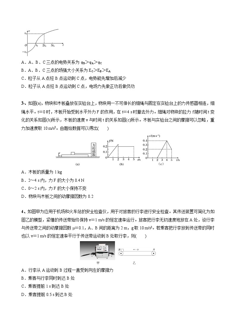 高考物理二轮复习考点练习专题（02）力与物体的直线运动(2份打包，解析版+原卷版，可预览)02