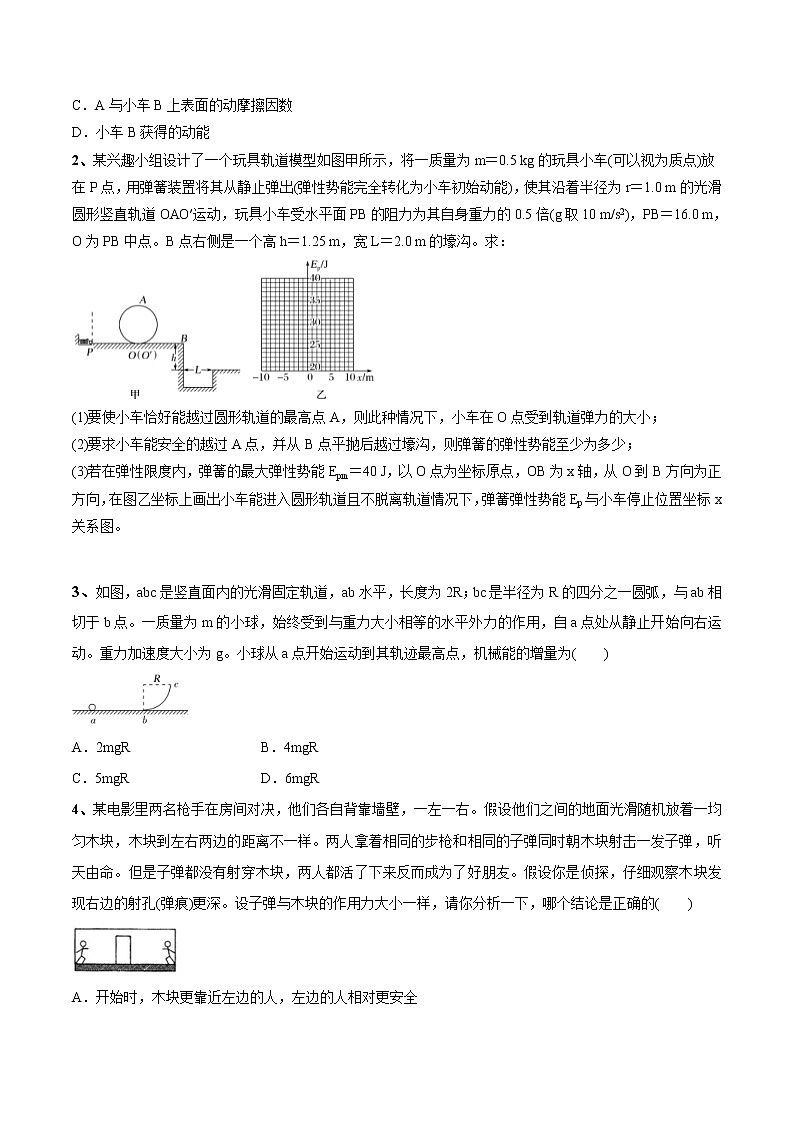 高考物理二轮复习考点练习专题（04）力学中的动量和能量问题(2份打包，解析版+原卷版，可预览)02