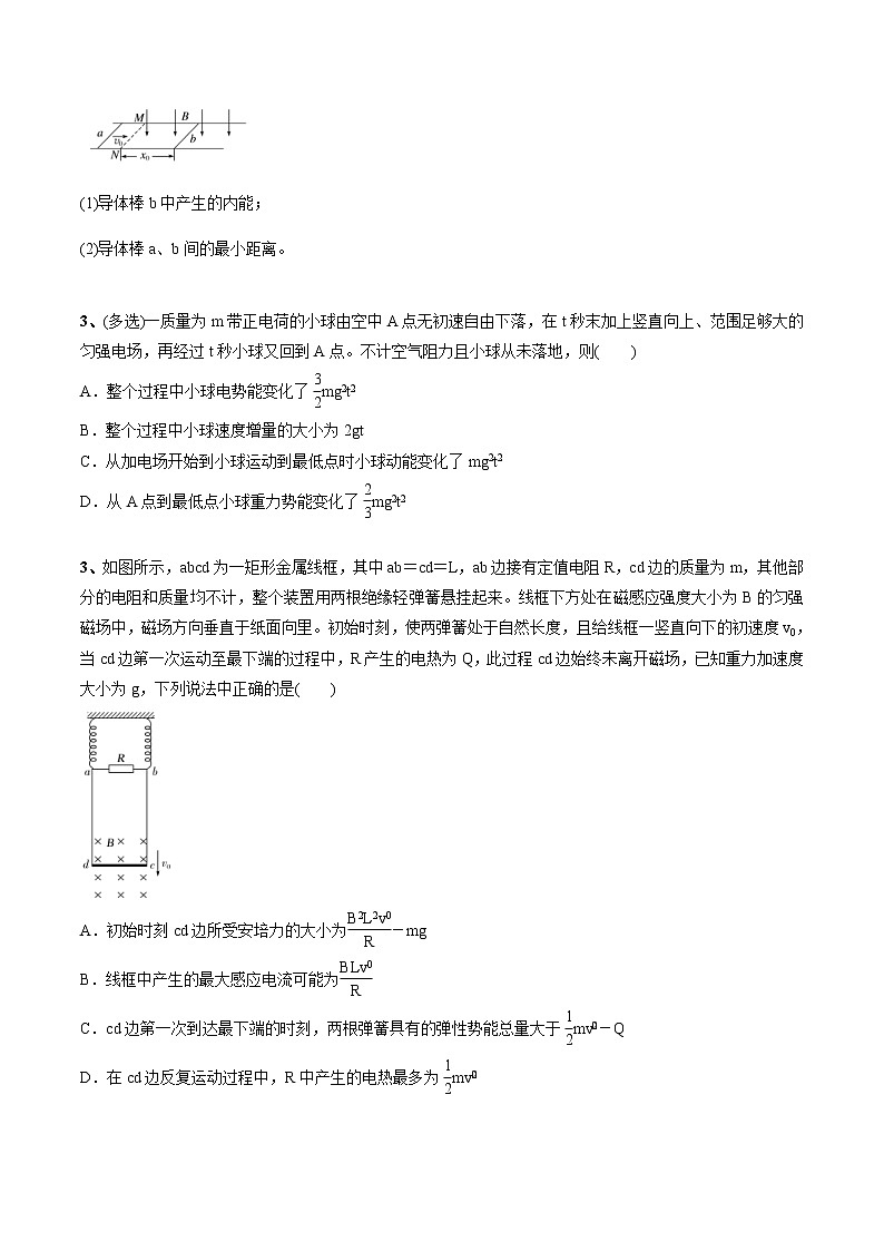 高考物理二轮复习考点练习专题（05）电学中的动量和能量问题(2份打包，解析版+原卷版，可预览)02