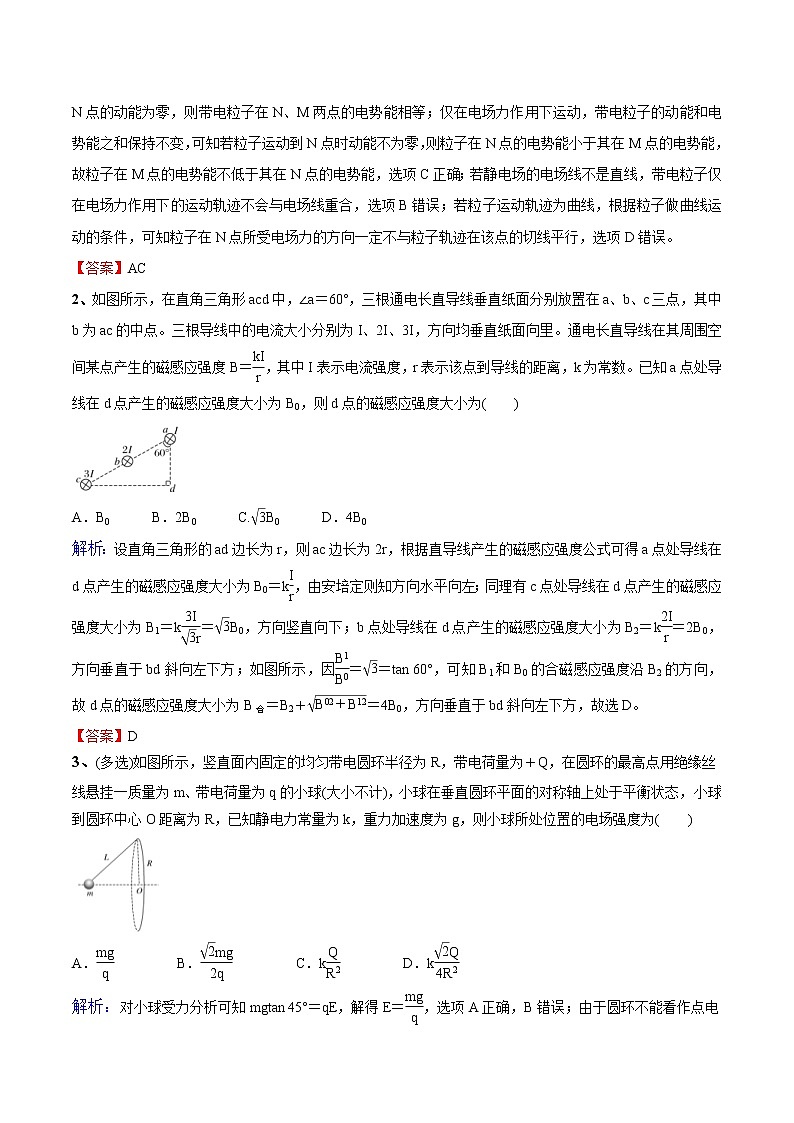 高考物理二轮复习考点练习专题（06）电场和磁场的性质（解析版）第2页