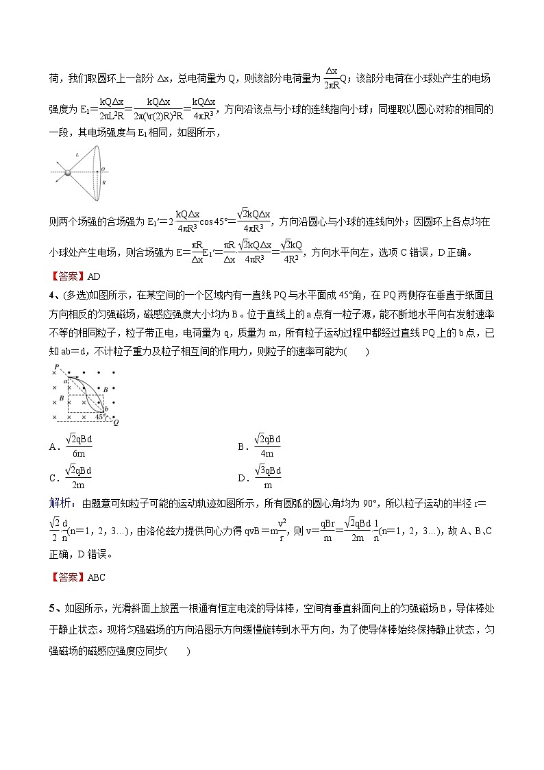 高考物理二轮复习考点练习专题（06）电场和磁场的性质（解析版）第3页